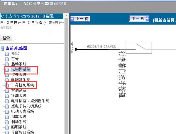 18年长安CS75后背箱锁电路图