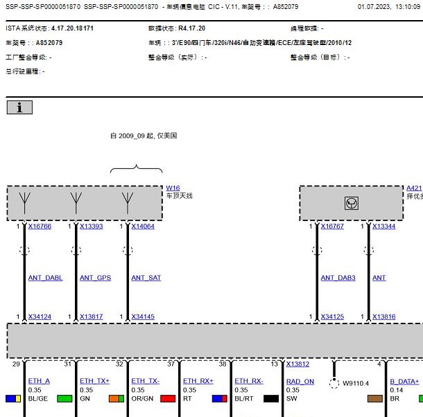 2010年宝马320i主机电路图