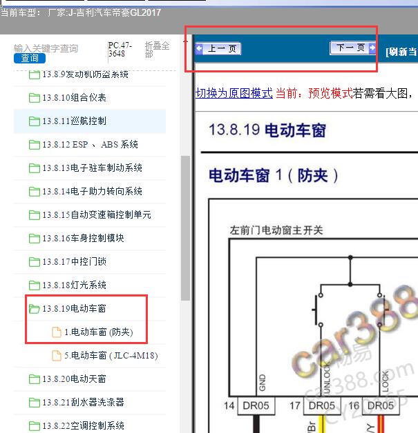 17年吉利帝豪GL玻璃升降电路图带防夹