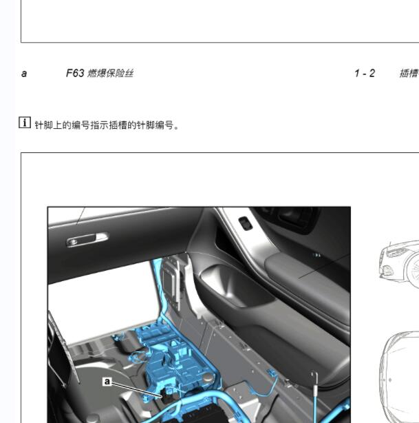 2022年奔驰S580燃爆保险丝位置