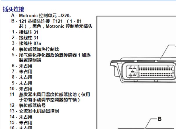16年桑塔纳发动机针脚定义