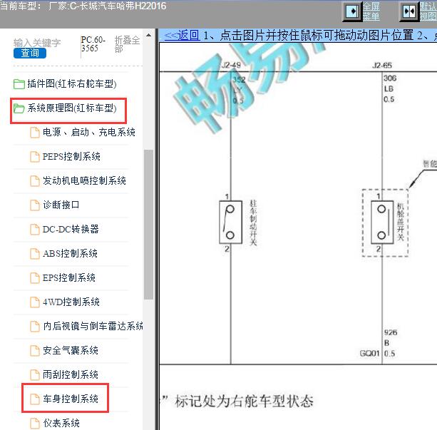 2016年哈弗H2刹车开关电路图
