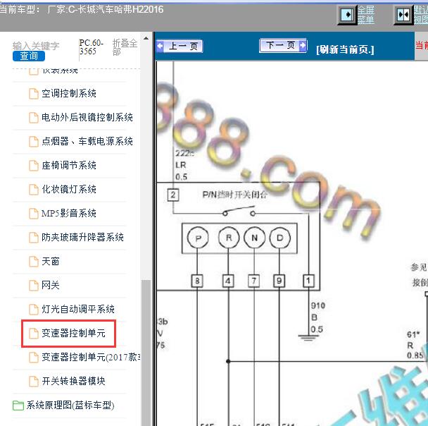 2016年长城哈弗H2挂挡开关电路图