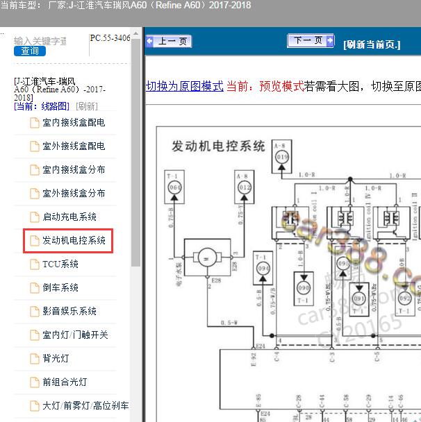 2017-2018年江淮瑞风A60发动机HFC4GC1-6D电路图