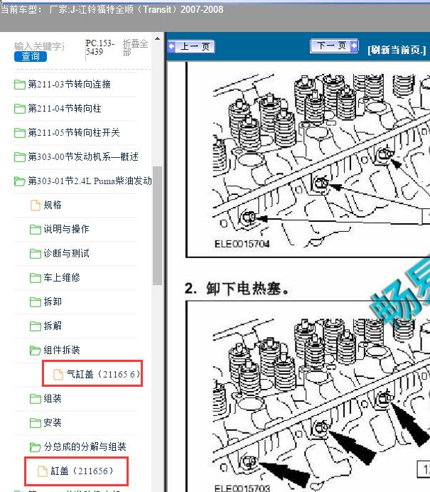 07年福特全顺发动机缸盖螺丝扭矩