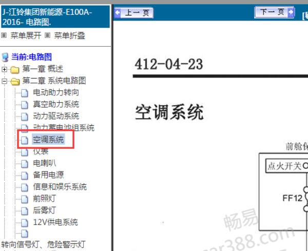 16年江铃E100A空调电路图