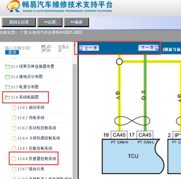 2021年吉利远景SUV变速箱电路图