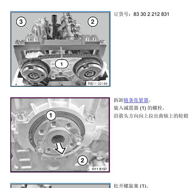 2015年宝马X5 N20发动机正时资料.