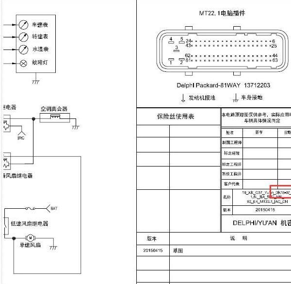 东风风光DK15发动机电路图