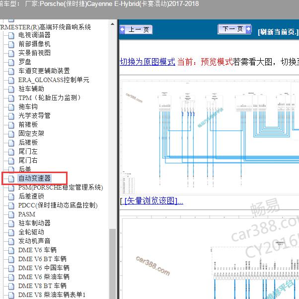 2017-2018年保时捷卡宴混动 变速箱电路图