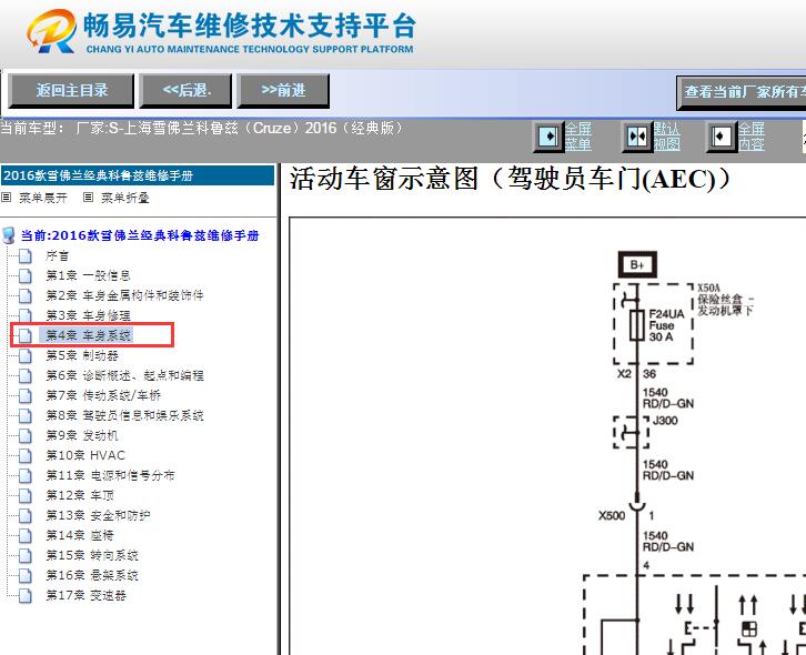 2016年雪佛兰科鲁兹车窗电路图