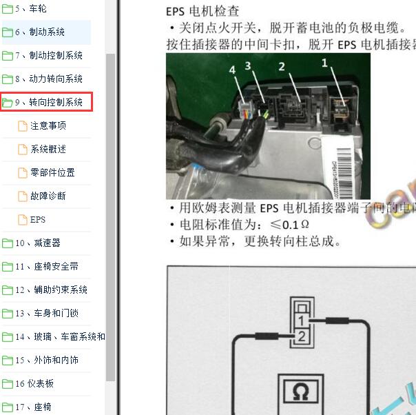 2019-2020年俊风EV30转向系统维修资料