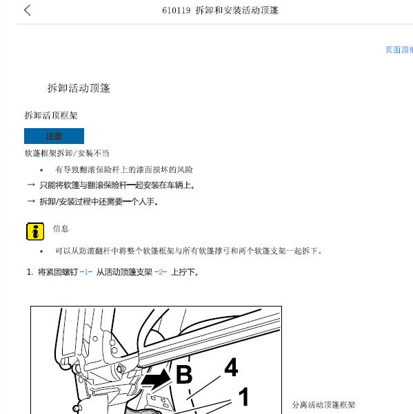 2012年保时捷博克斯特敞篷维修手册