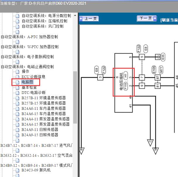 2021年东风日产启辰D60EV电动压缩机电路图