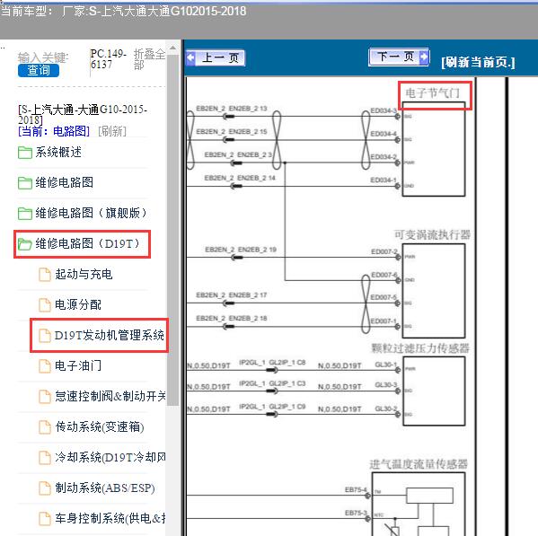 2018年大通G10发动机节气门电路图