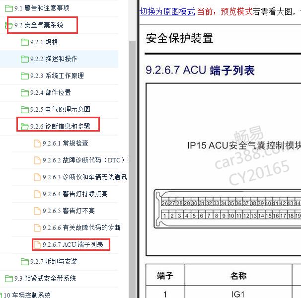 2016-2017年吉利远景SUV气囊针脚