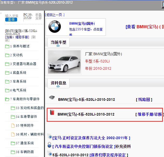 2010年宝马520LI维修手册