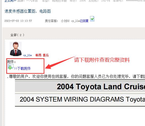 2004年丰田陆地巡洋舰车速传感器位置