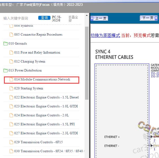 2022-2023年Ford(福特)-Focus（福克斯）通信模块电路图