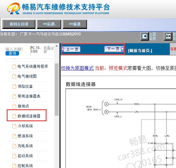 2010年马自达8网络通讯电路图