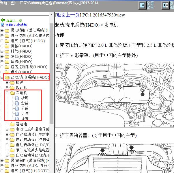 2014年斯巴鲁森林人发电机维修手册