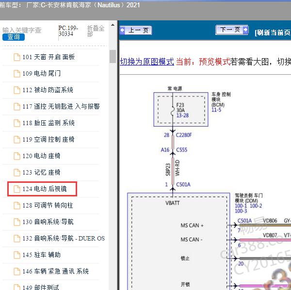 2021年长安林肯-航海家（Nautilus）电动后视镜线路图