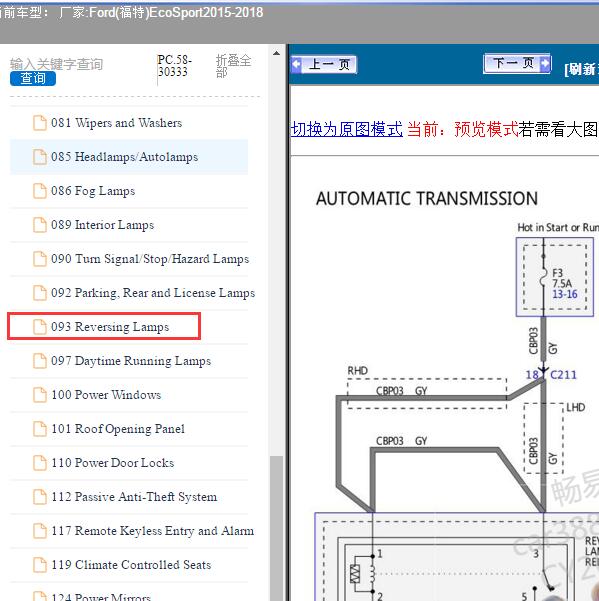 2015-2018年Ford(福特)-EcoSport 倒车灯电路图