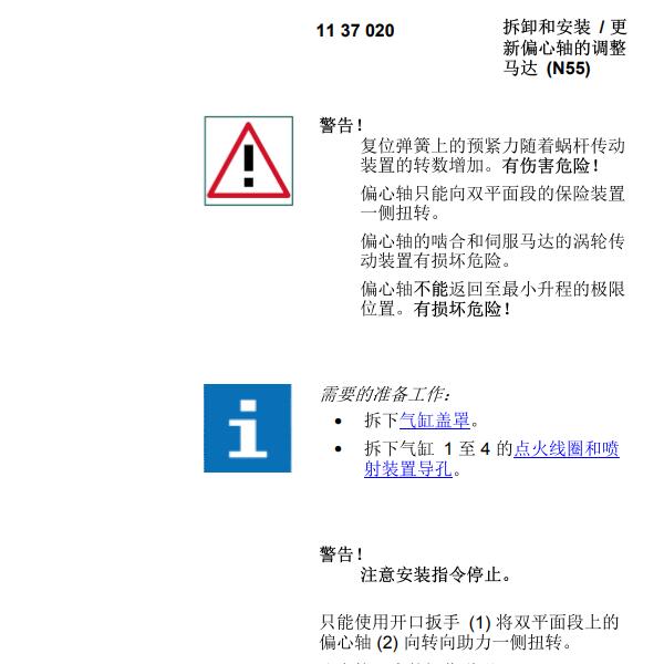 2015年宝马X5 偏心轴马达更新