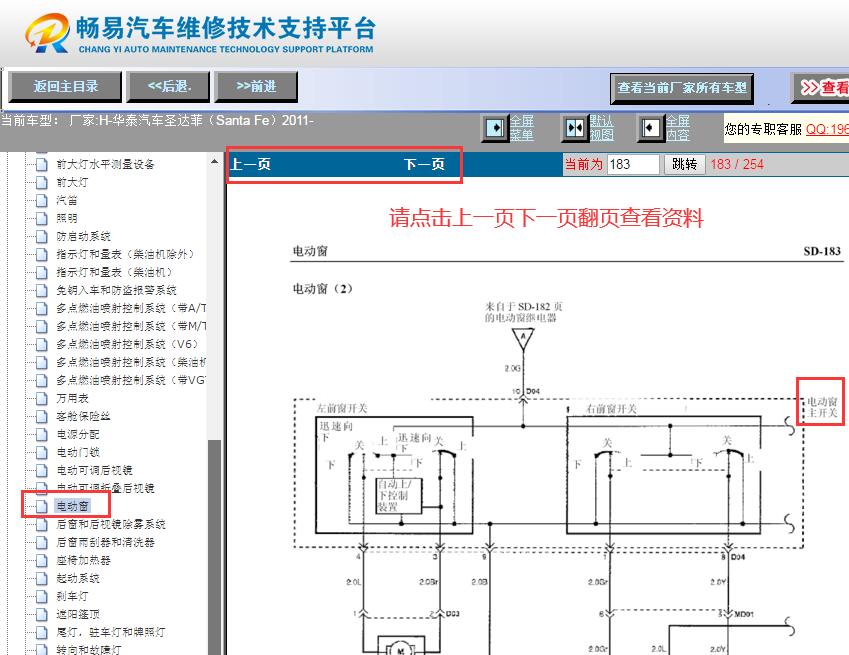 2011年华泰圣达菲车窗电路图