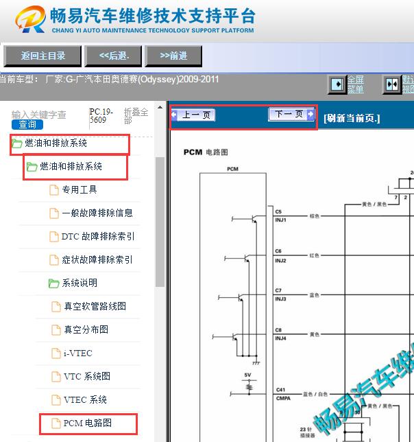 2009-2010年本田奥德赛发动机电路图