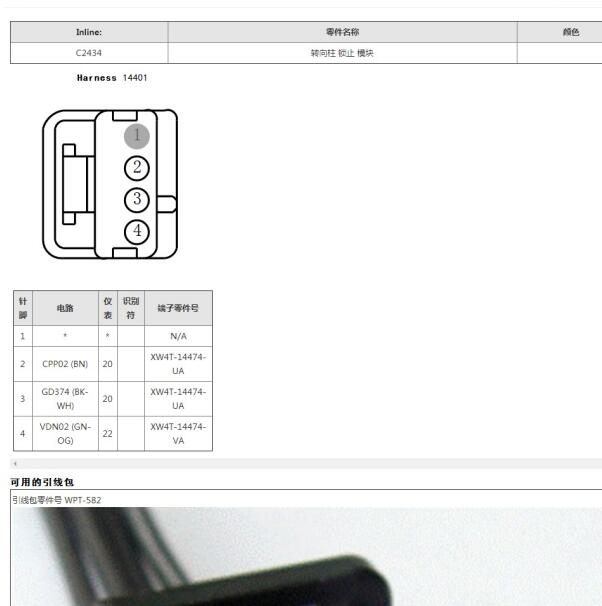 2015年福特探险者转向锁电路图及针脚