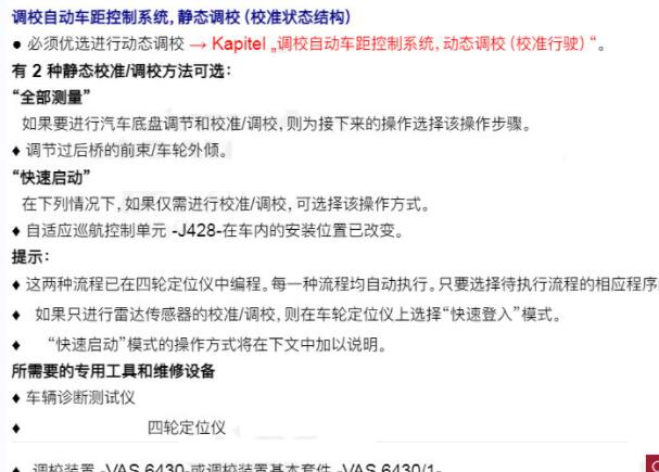 2022年奥迪A3自动车距传感器校准