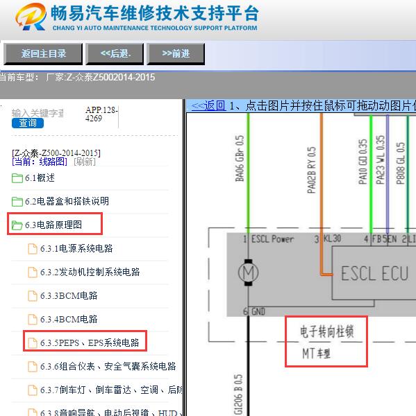 2015年众泰Z500转向系统电路图