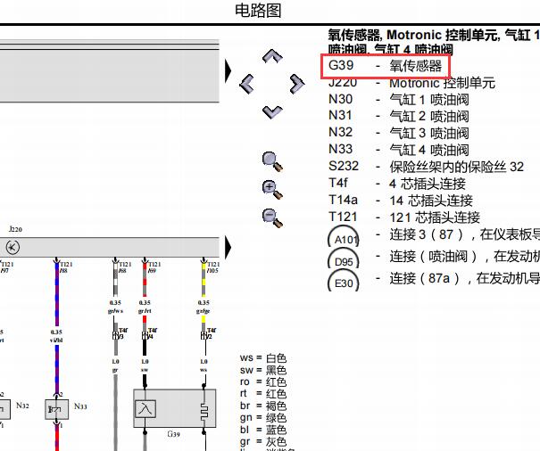 2004年大众高尔夫发动机氧传感器电路图