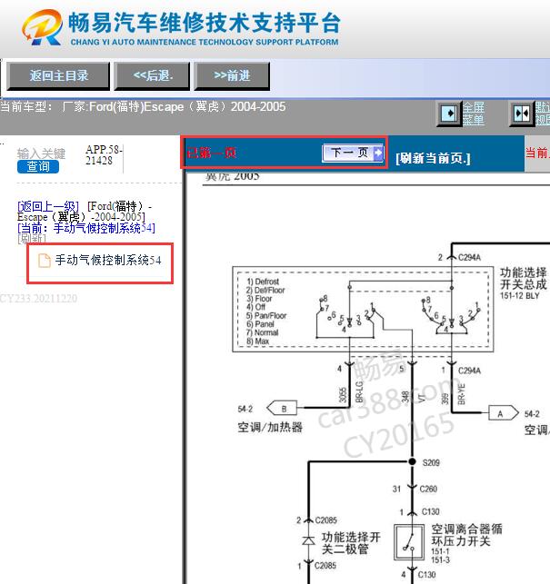 2004-2005年福特翼虎空调电路图