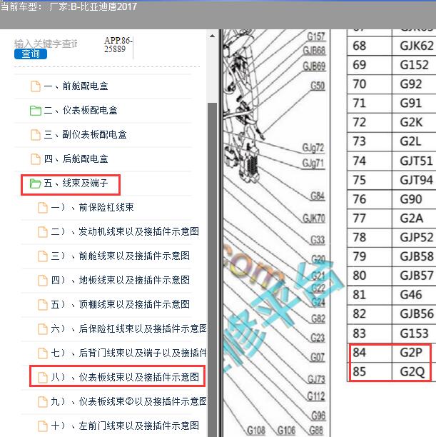 2017年比亚迪车身电脑插头位置