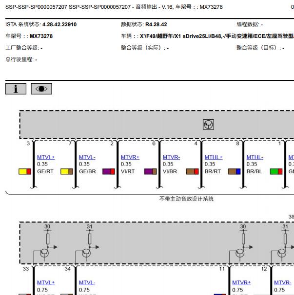2020年宝马X1 音响娱乐系统电路图