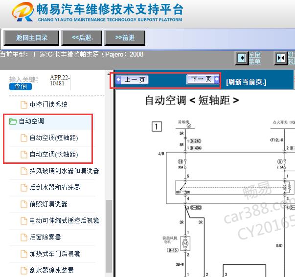 2009年三菱帕杰罗空调电路图