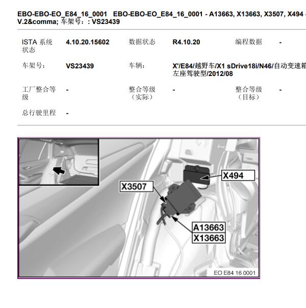 2012年宝马X1 油泵模块位置.