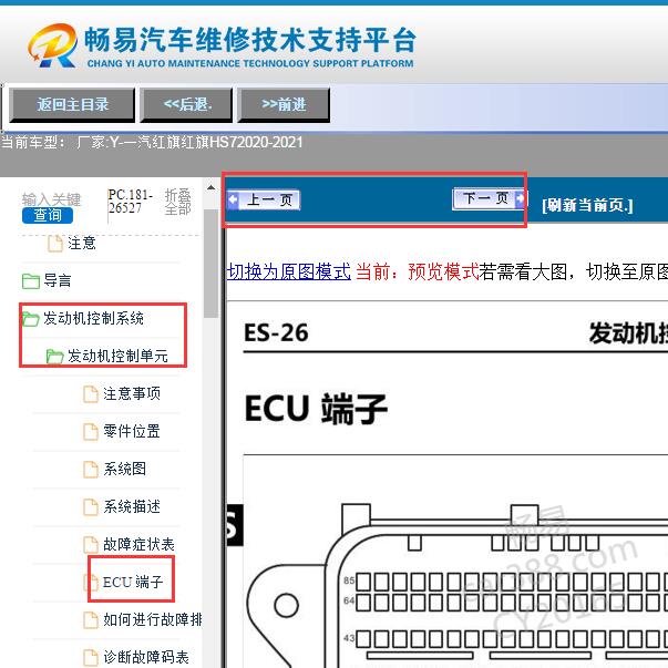 2020-2021年红旗HS7发动机针脚