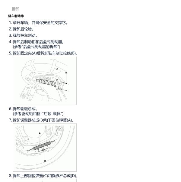 2015年现代胜达手刹维修手册