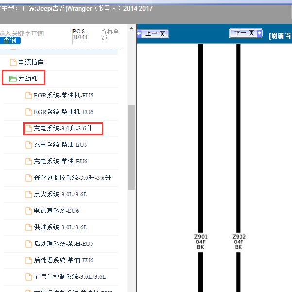 2014-2017年Jeep(吉普)-Wrangler（牧马人）发发电机电路图