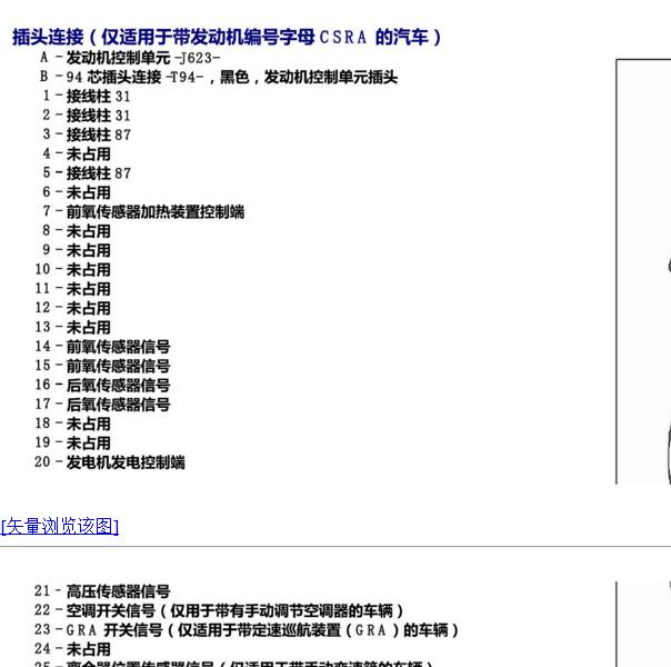 2013年大众朗逸CSRA发动机针脚