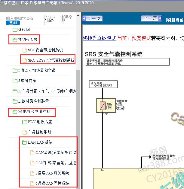 2020年日产天籁气囊及通讯电路图