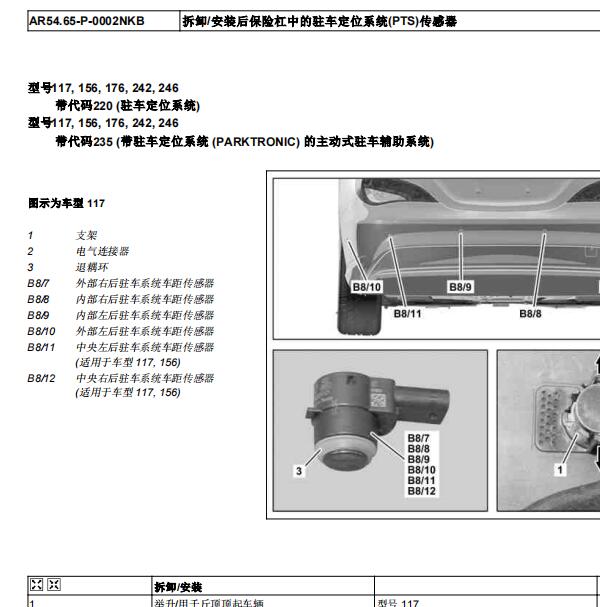 2017年奔驰GLA220雷达模块位置