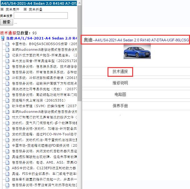2021年奥迪A4技术通报资料