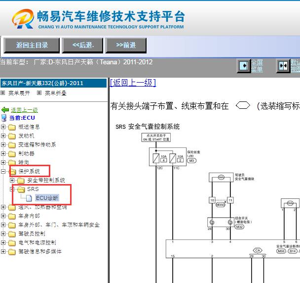 2011-2012年日产天籁安全气囊电路图