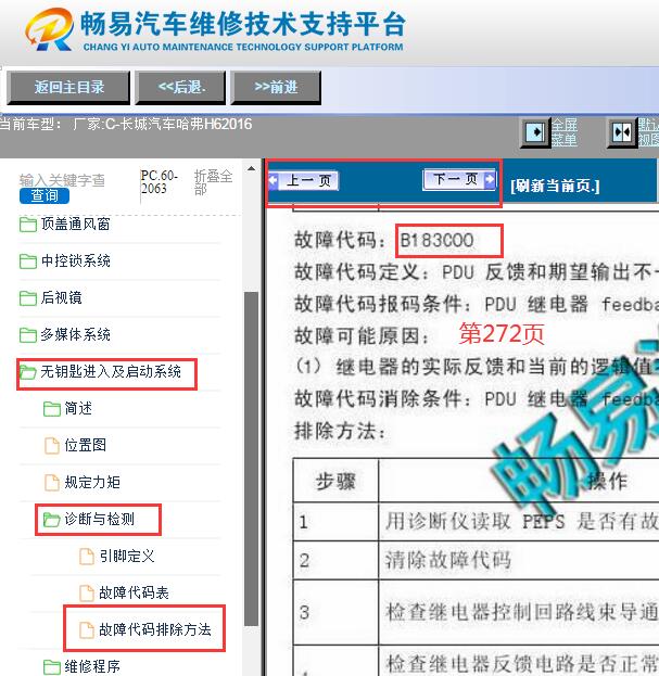 2016年哈弗H6故障码B183C00诊断资料