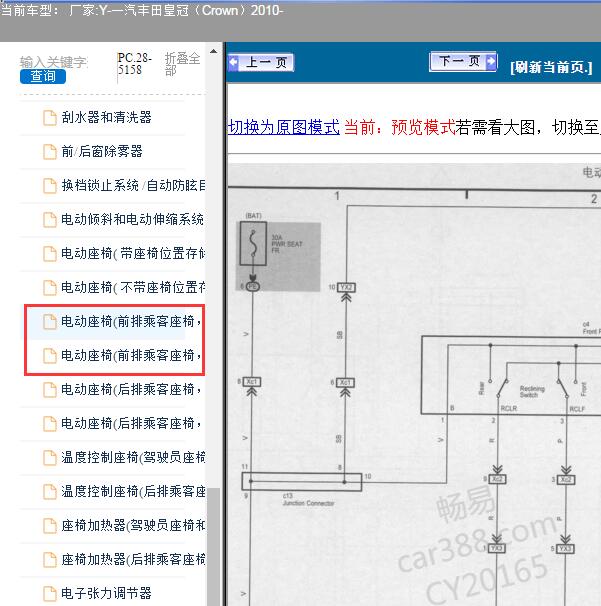 2010年丰田皇冠电动座椅电路图