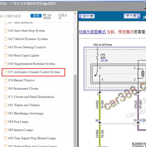 2023年长安福特-锐界(Edge) 空调系统电路图